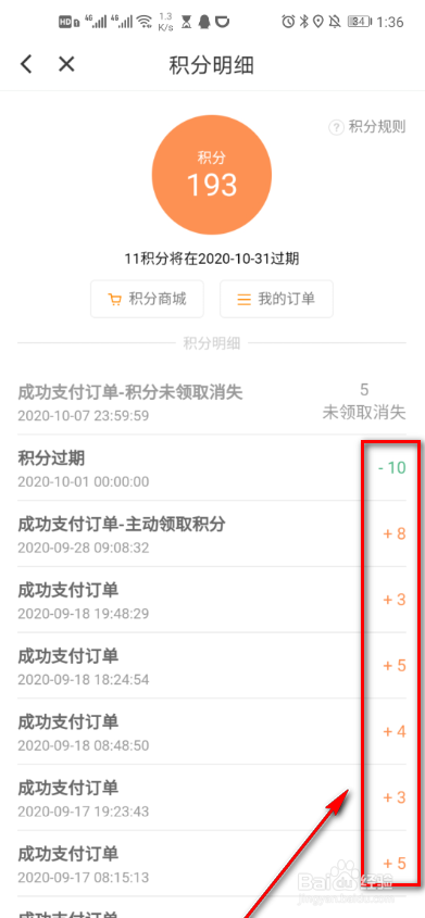滴滴出行的积分明细在哪里查看