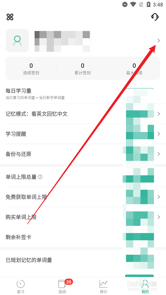 墨墨背单词怎么注销账号