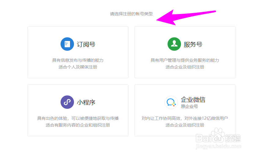 微信如何创建公众号