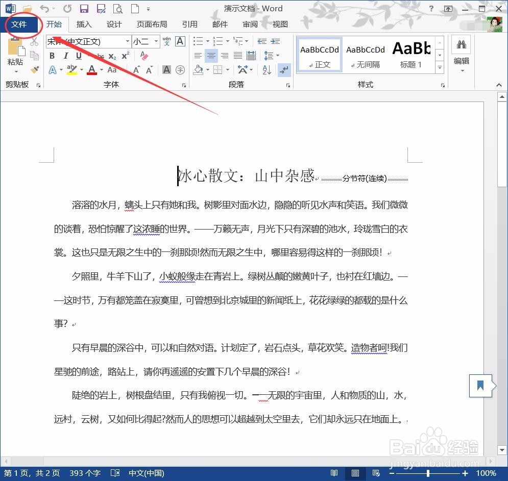 Word使用技巧-如何自定义用户界面