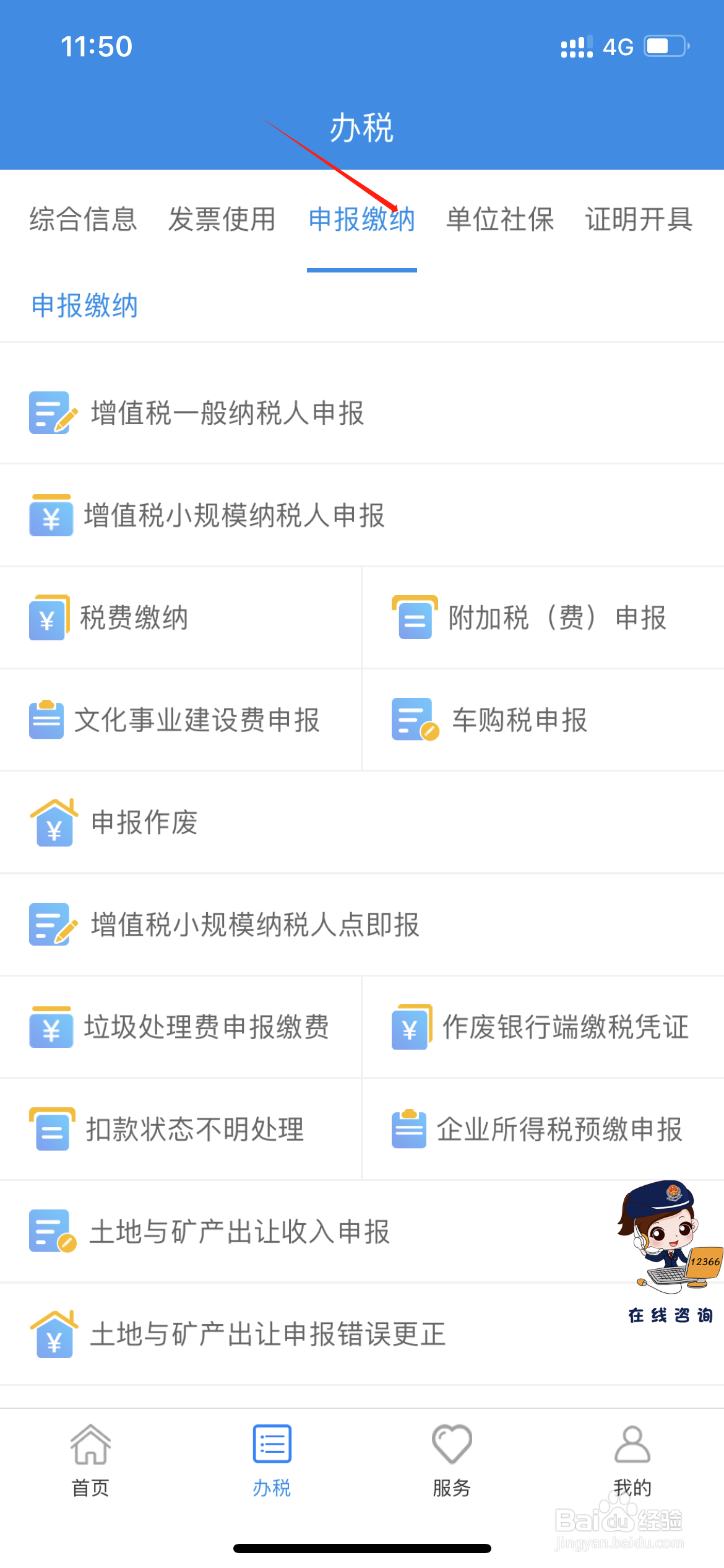 税费在重庆税务中如何进行缴纳