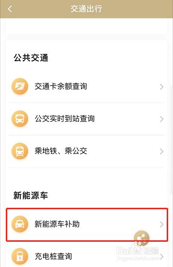 随申办市民云如何查询新能源补助申请进度 百度经验 随申办市民云如何查询新能源补助申请进度 百度经验