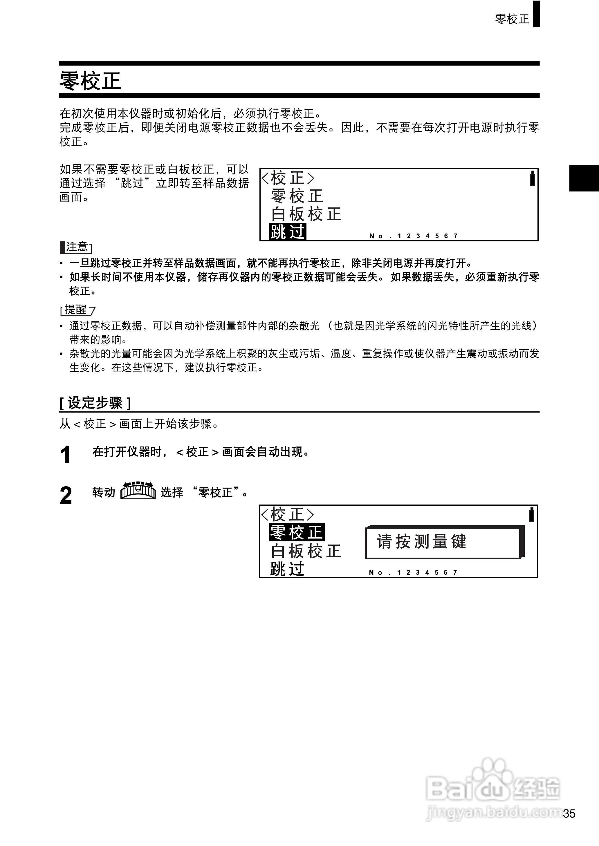 柯尼卡美能达分光测色计CM-2300d使用说明书:[4]
