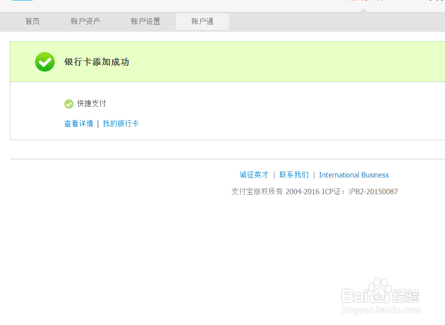 支付宝怎么才能绑定银行卡和快捷支付