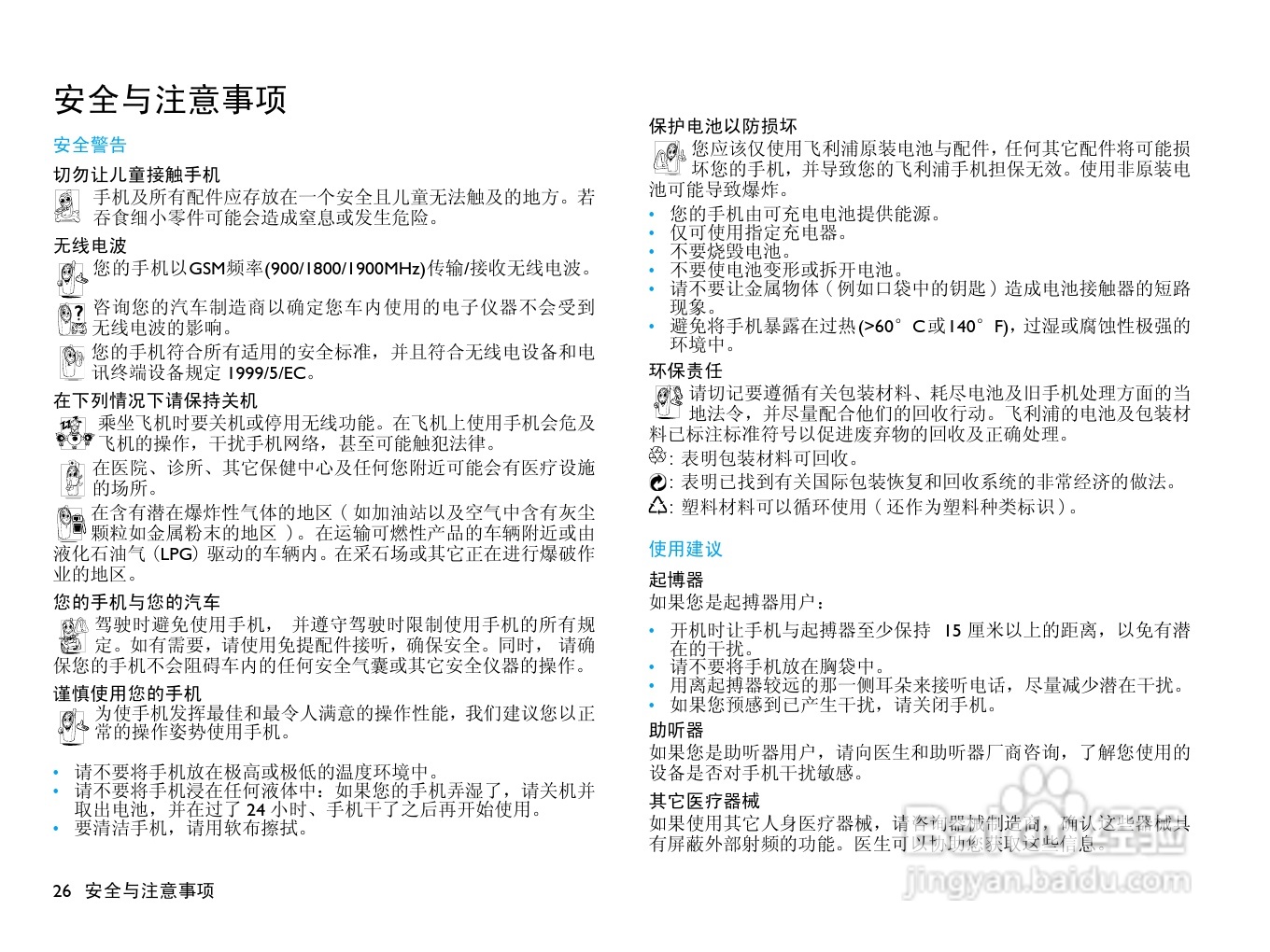 飞利浦 F511使用说明书:[3]