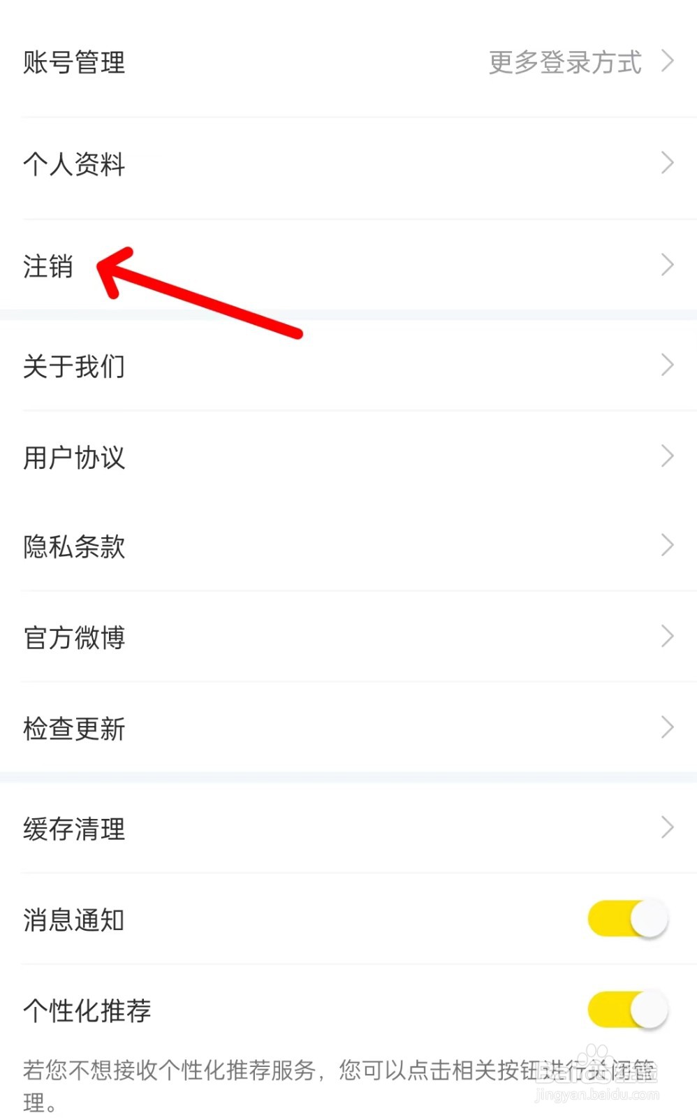 回收宝app如何注销