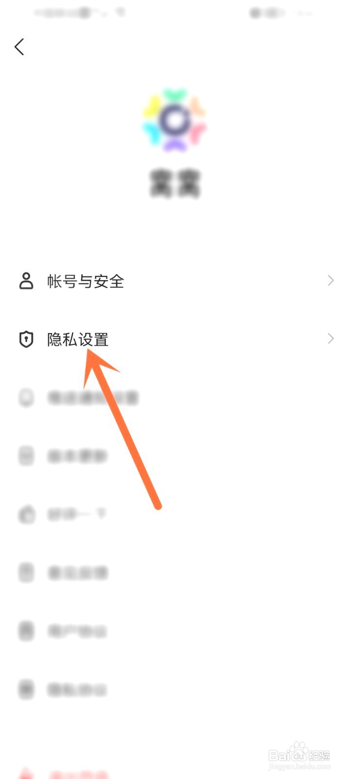 窝窝到哪里关闭私信聊天