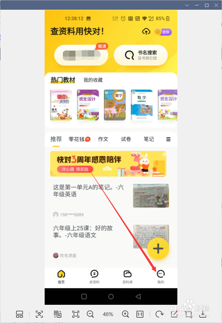 快对作业app怎样给好评