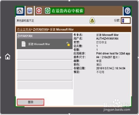 HP LaserJet M830打印和删除存储的作业