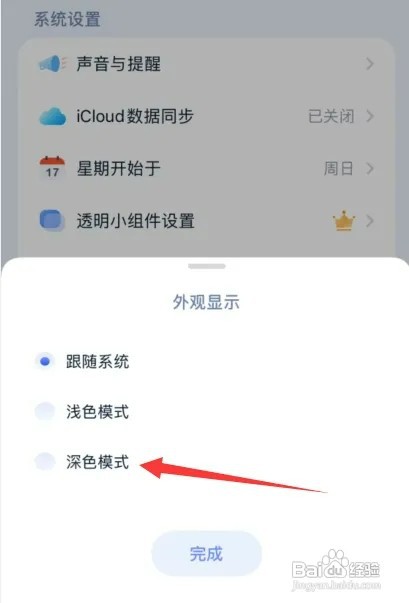 目标地图APP怎样更改系统外观显示为深色模式