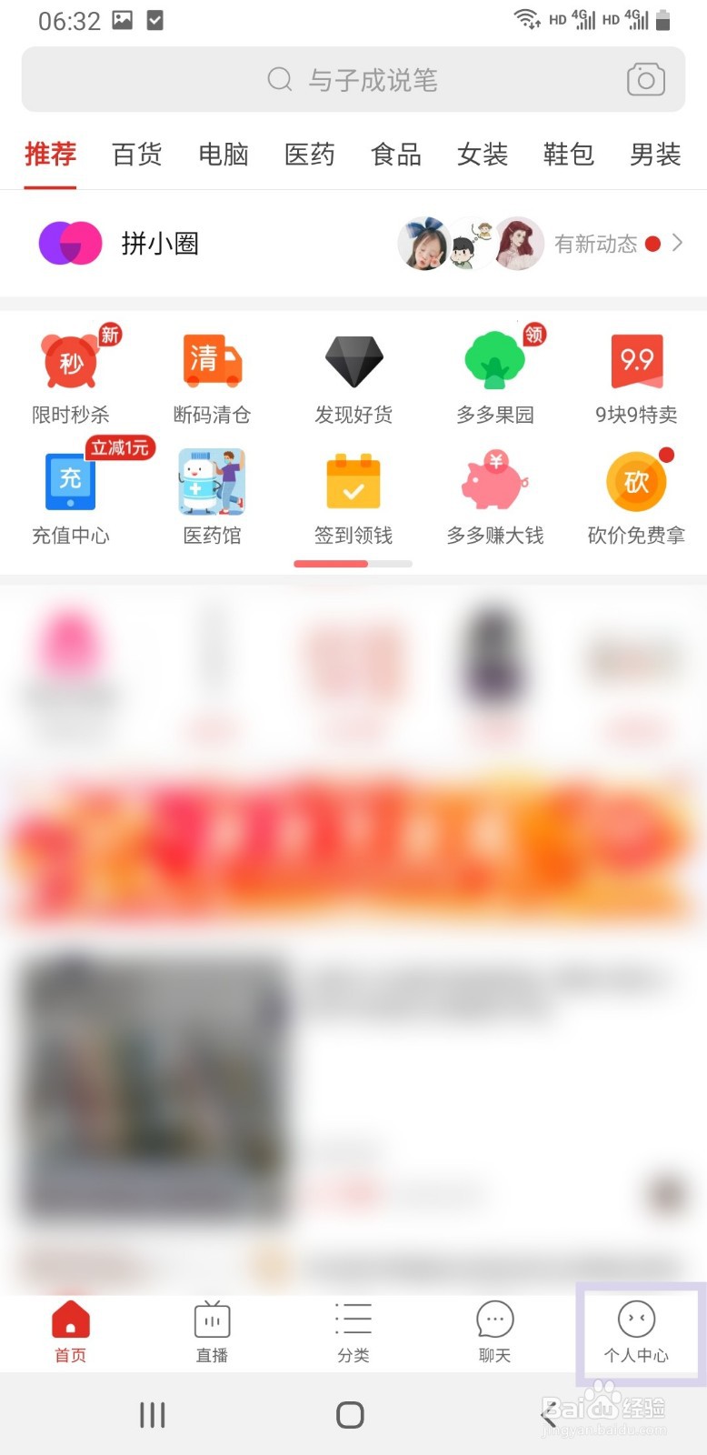 拼多多如何开启先用后付设置
