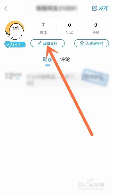 如何使用海报新闻APP设置密码