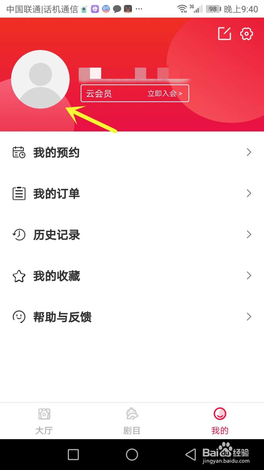 怎么更换云剧场头像