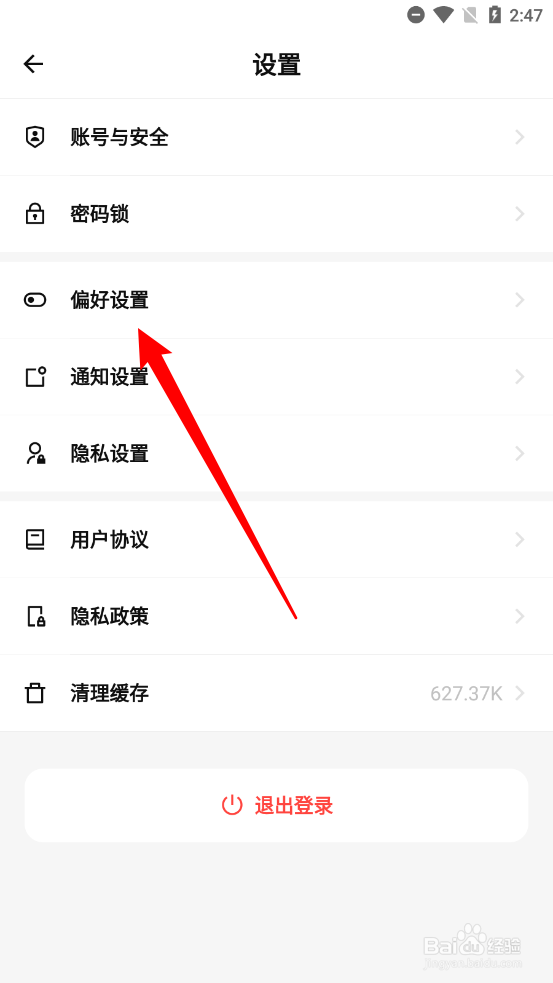 探记app关闭通知提醒