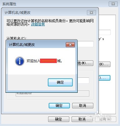win 7 加域方法