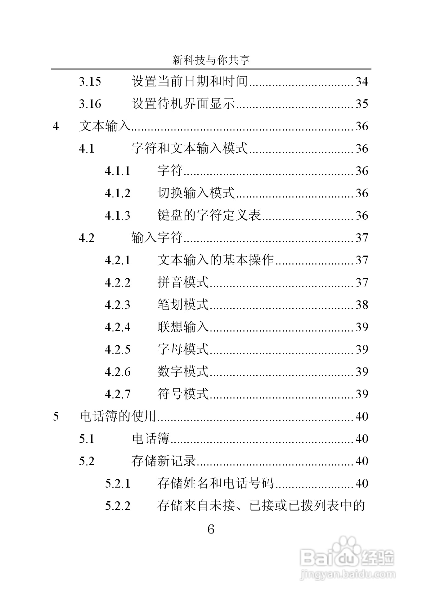 中兴V665手机使用说明书:[1]