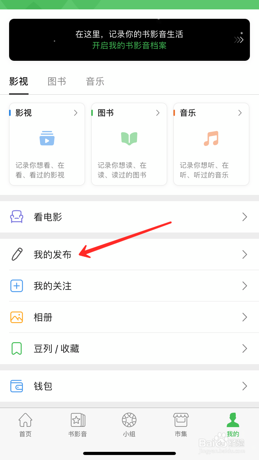 豆瓣如何删自己的贴
