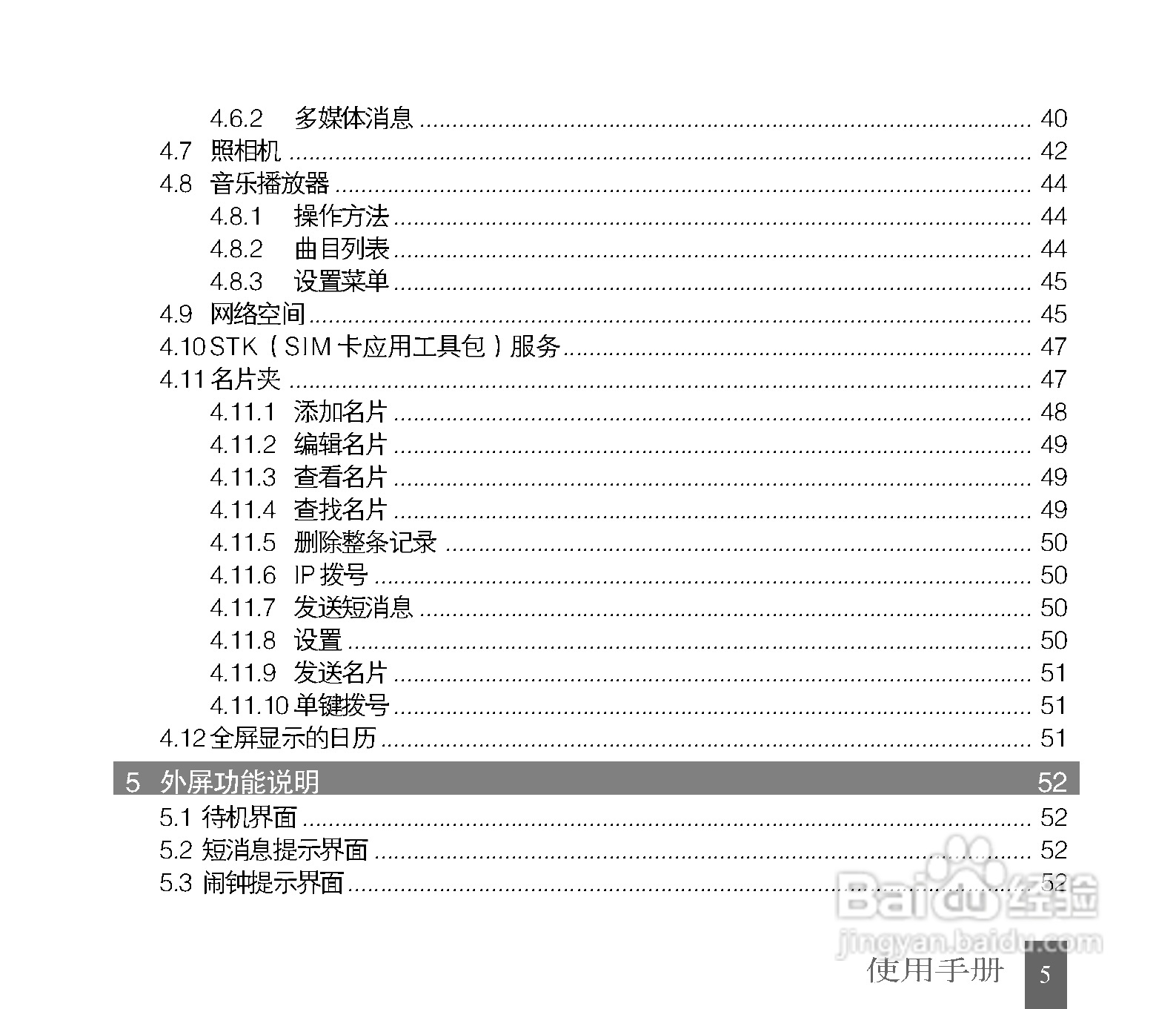 中兴G72手机使用说明书:[1]