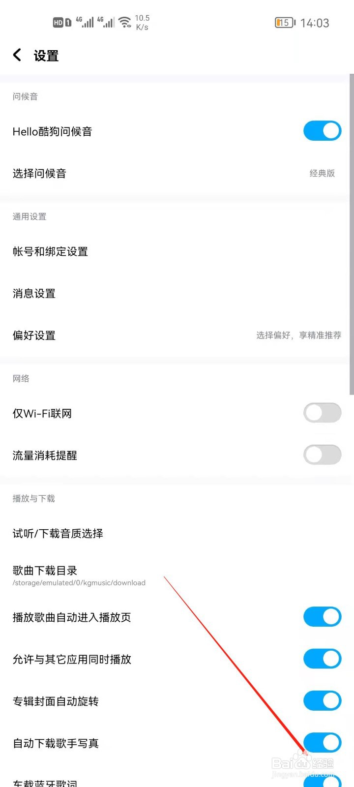 酷狗音乐怎么关闭车载蓝牙歌词?