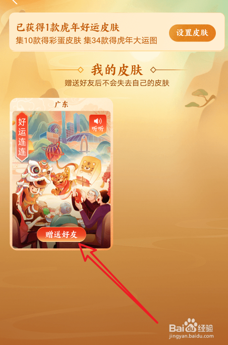 支付宝虎年皮肤怎么赠送给好友