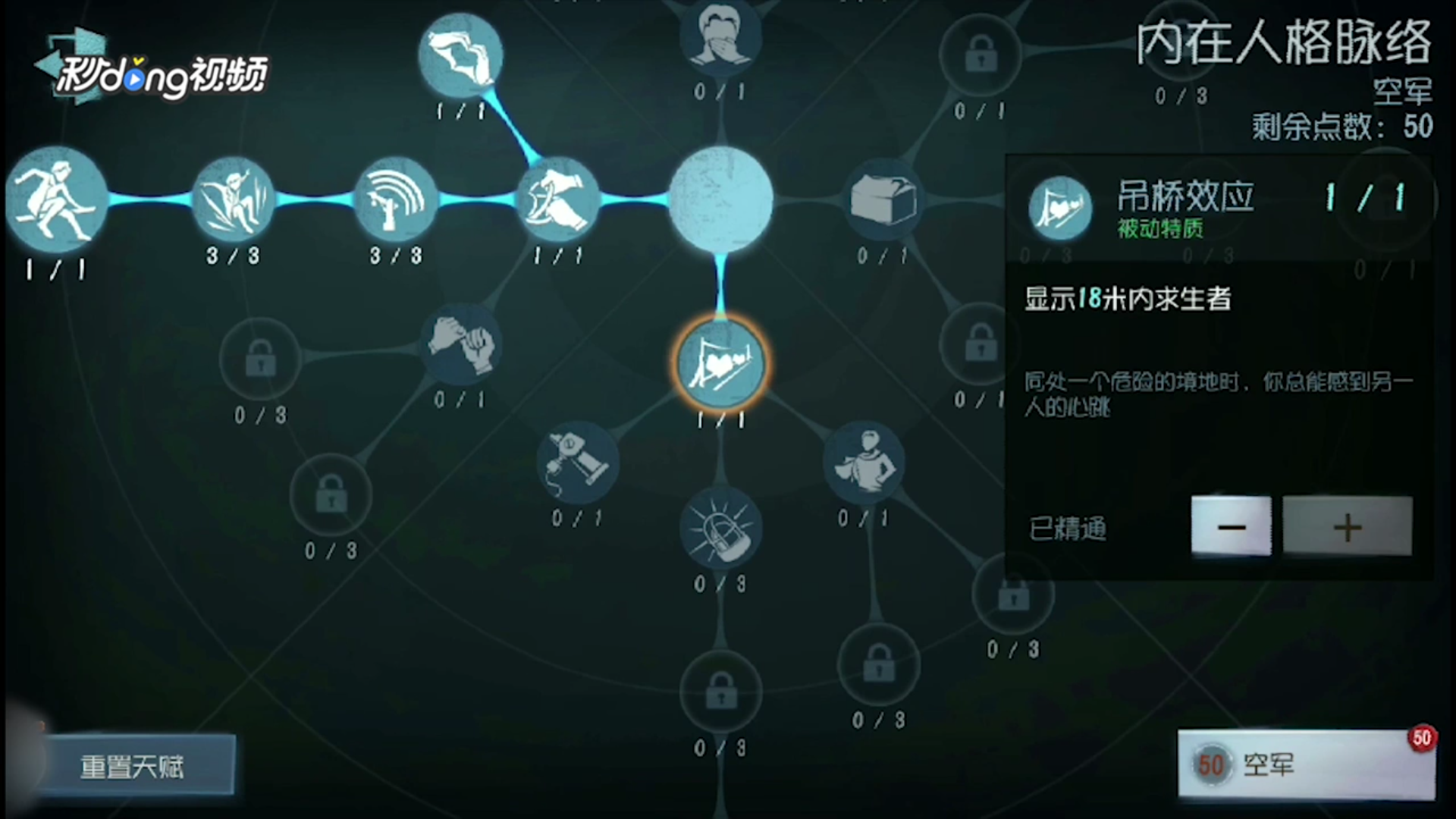 第五人格如何给空军天赋加点