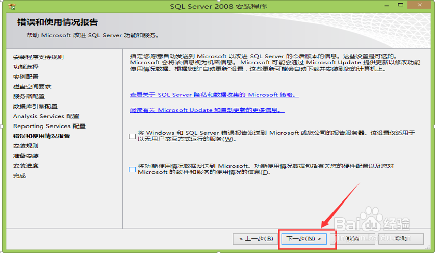 安装SQL Server2008的步骤