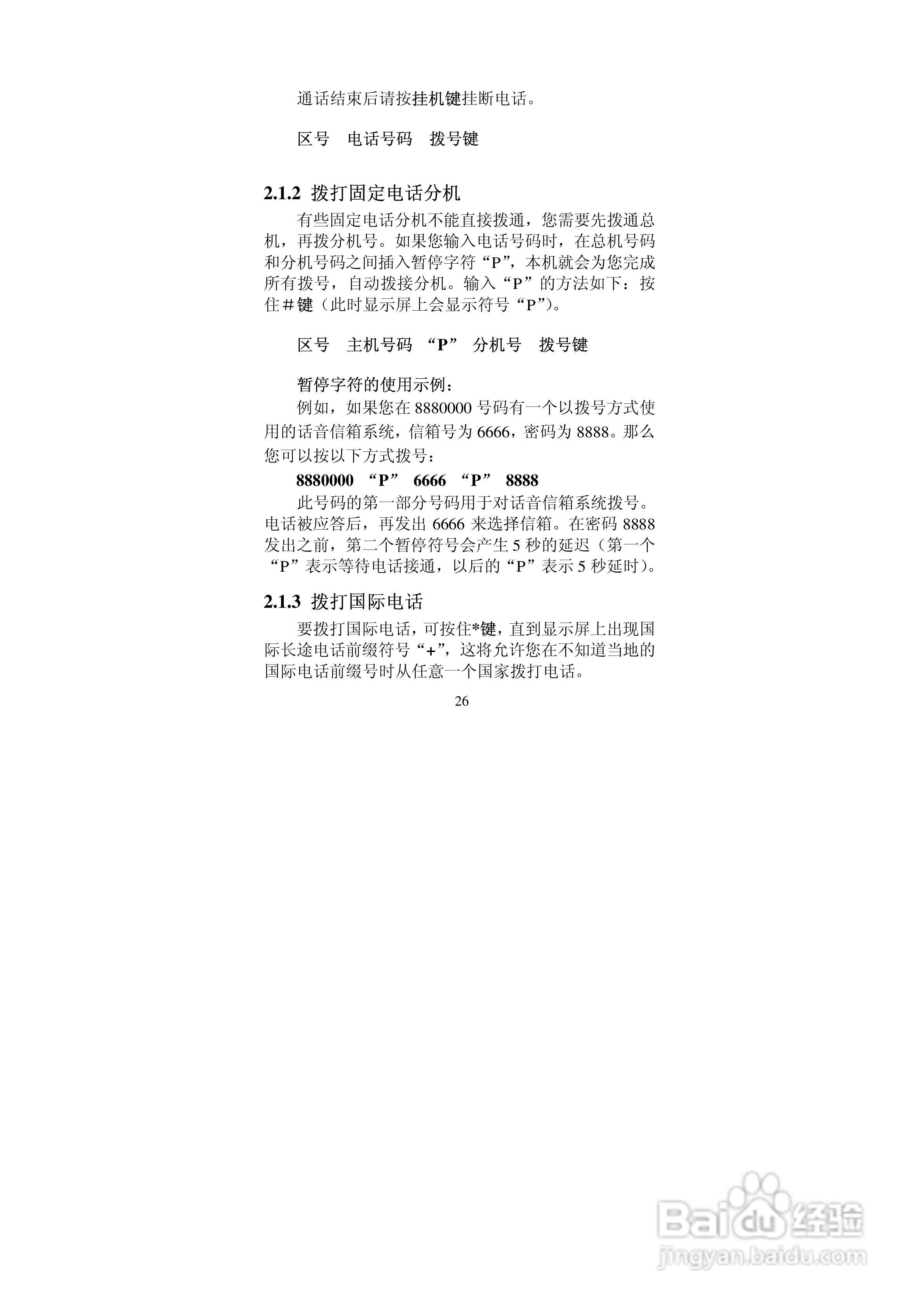 中兴ZTEZ88手机使用说明书:[3]