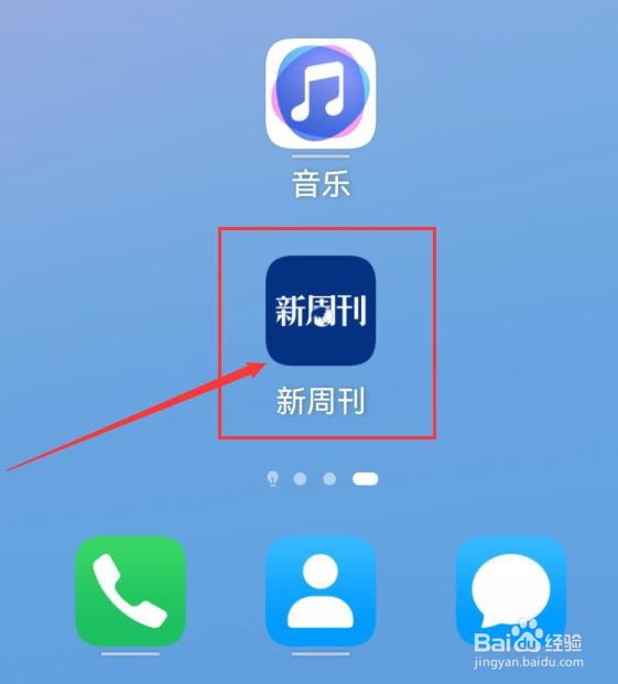 新周刊如何查看浏览记录