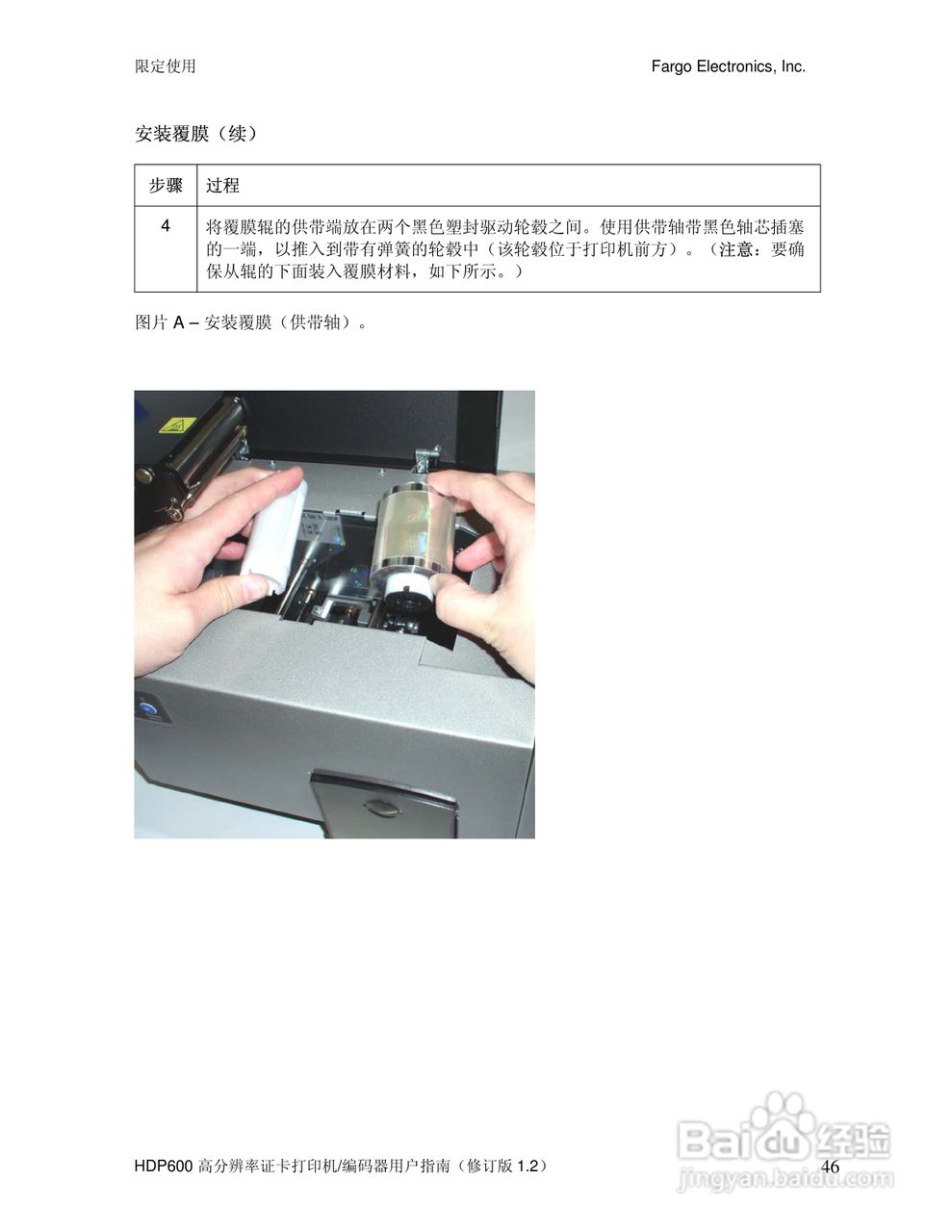 HDP600高分辨率证卡打印机用户指南:[5]