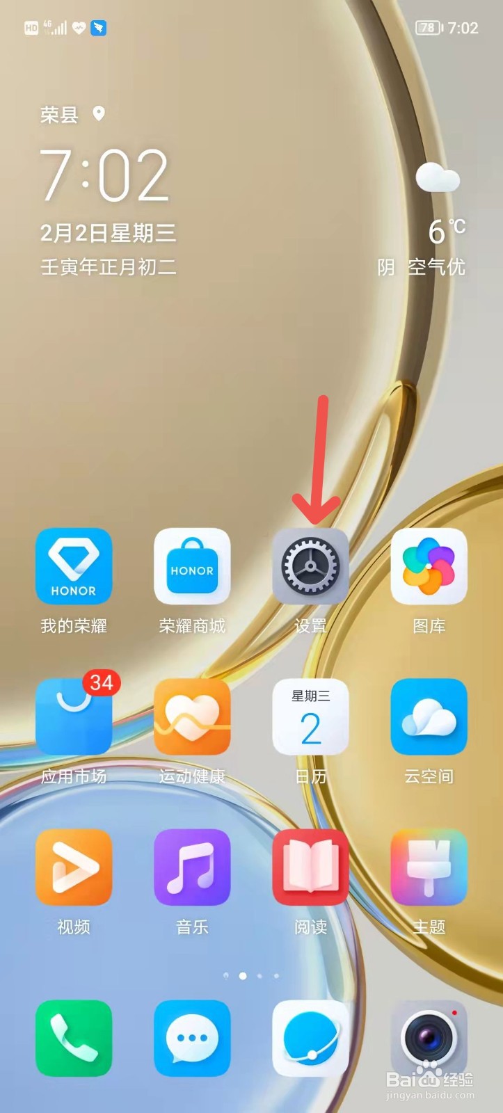 手机系统在哪里找