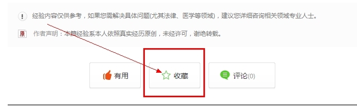 百度经验怎么收藏