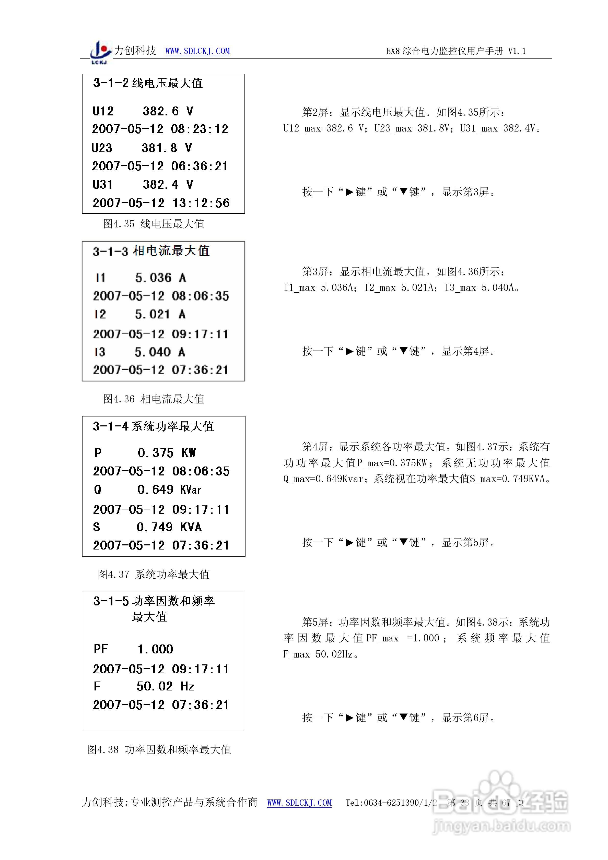 EX8系列综合电力监控仪表使用说明书:[4]