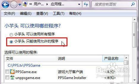 Win7系统家长控制小孩上网功能