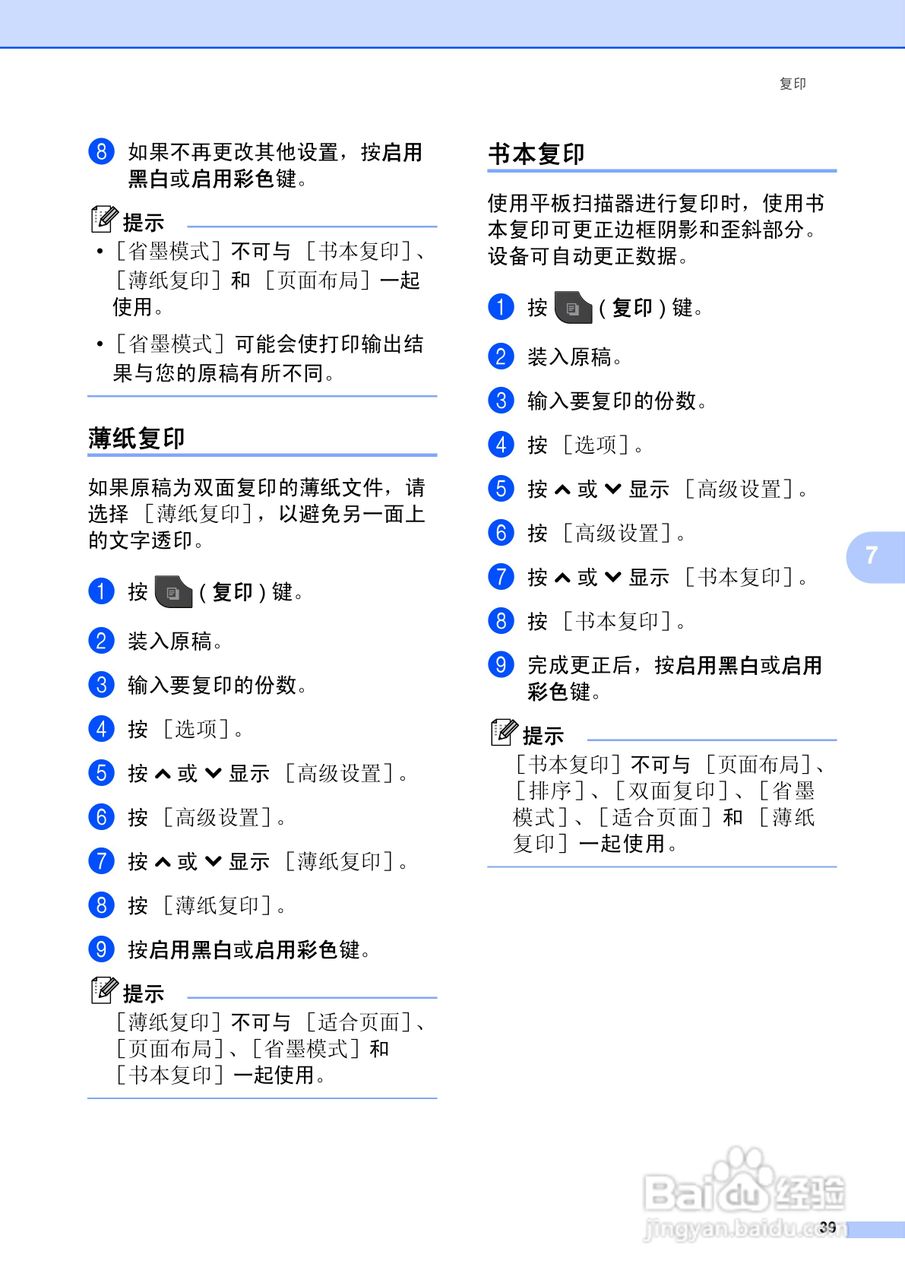 brother MFC-J5910DW打印机使用说明书:[5]