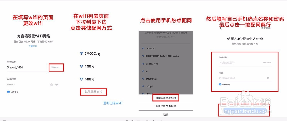 小度智能音响连接更换WiFi手机热点恢复出厂设置