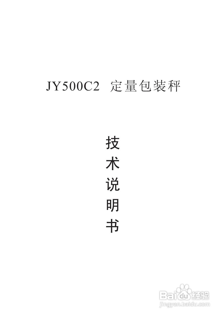 龙芯JY500C3定量包装控制器说明书:[1]