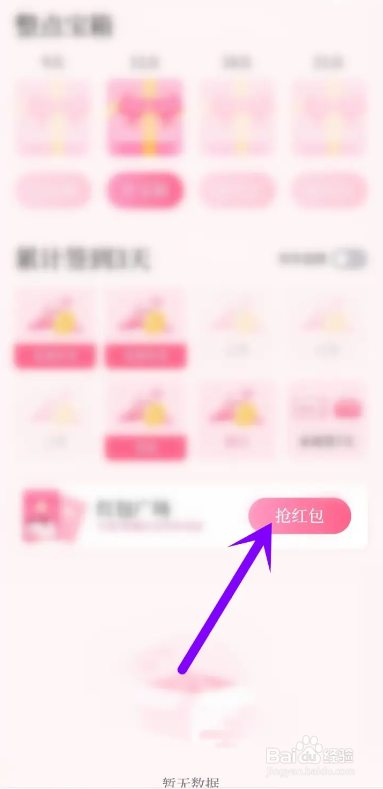 如何使用红袖读书APP查看红包记录