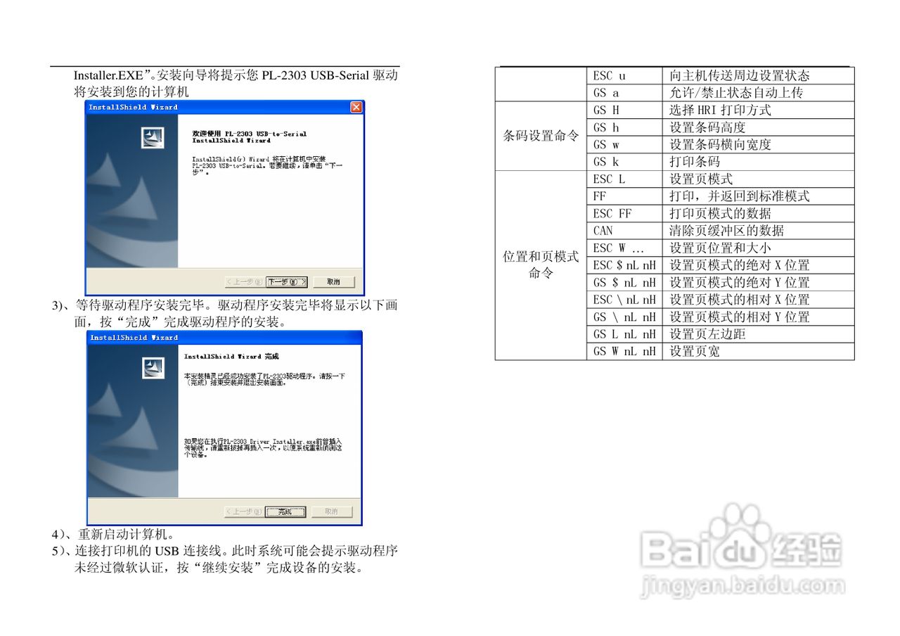 POS-58行式热敏打印机使用手册:[3]