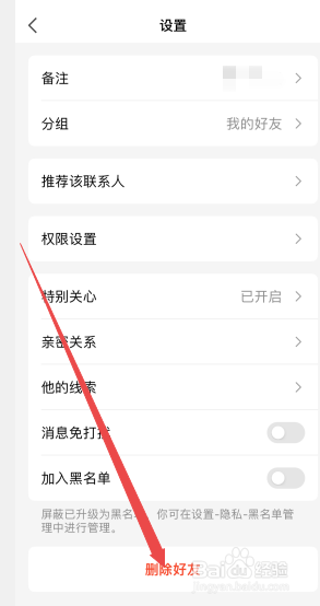 如何删除qq好友
