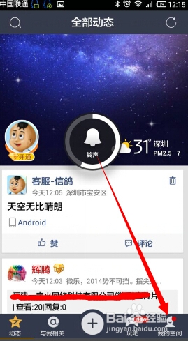 手机qq空间发说说怎么设置显示手机型号