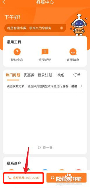 建行生活APP怎么拨打客服热点