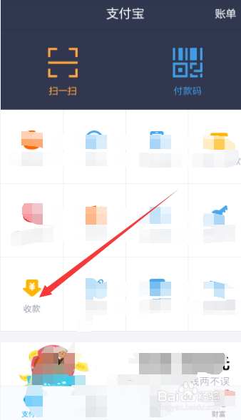 如何使用支付宝收款