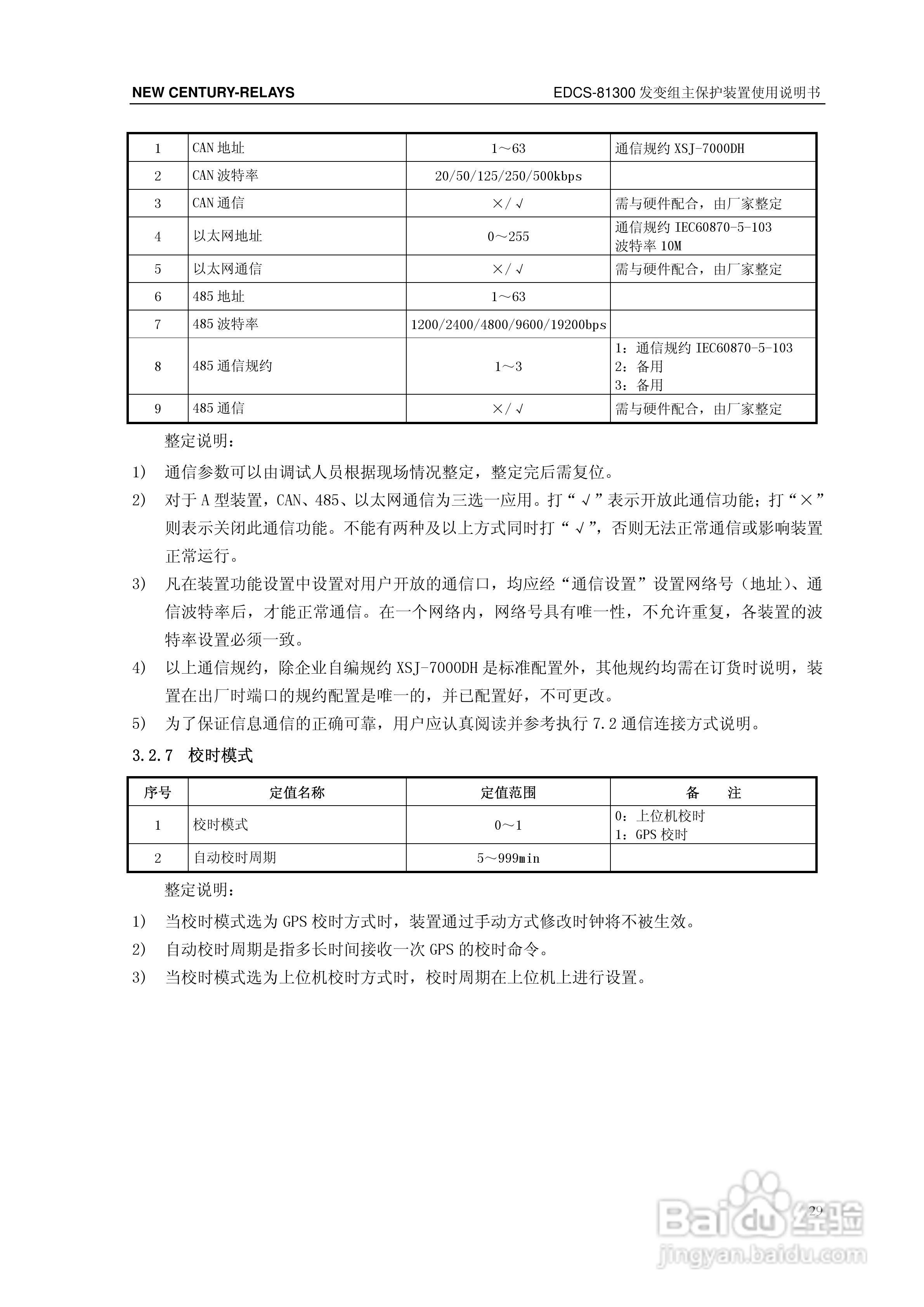 新世纪EDCS-81302发变组保护测控装置说明书:[4]