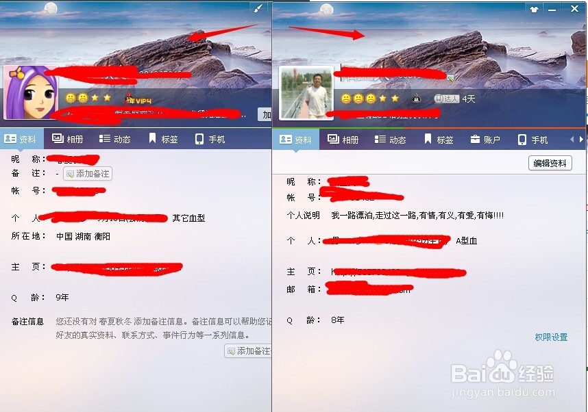怎么更改QQ资料卡的皮肤
