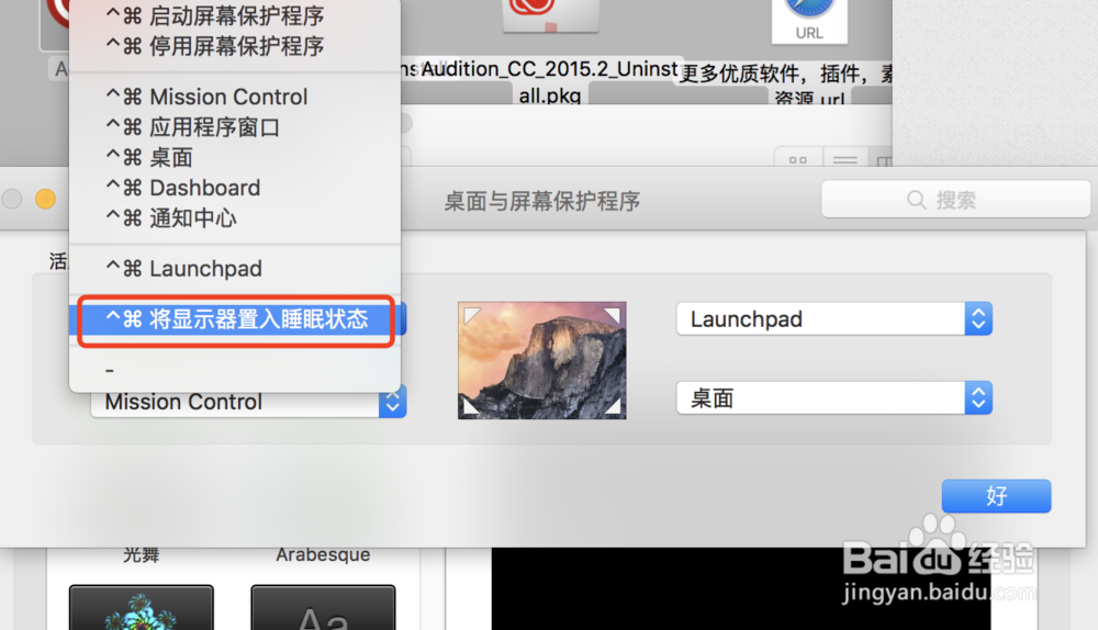 MAC电脑如何快速关闭屏幕？
