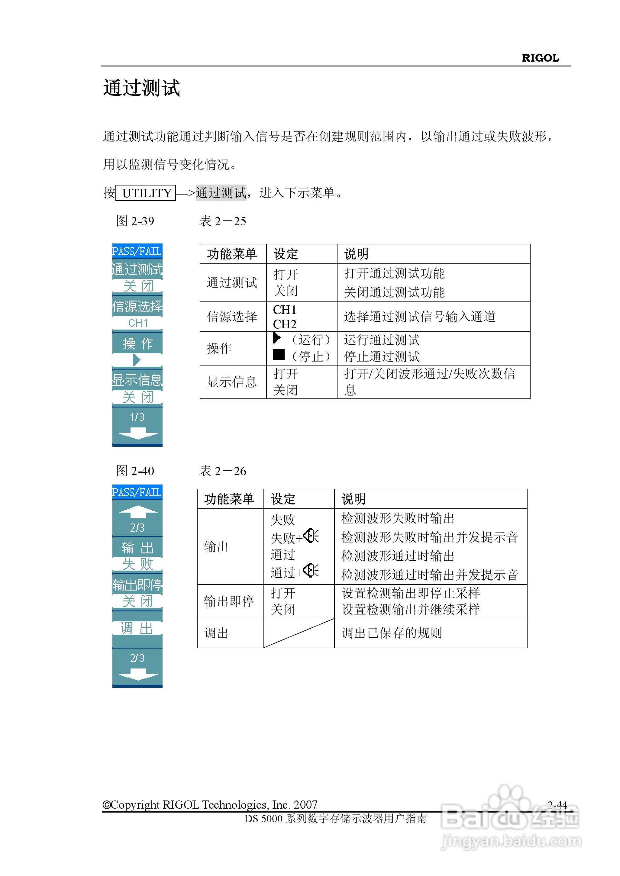 RIGOL数字示波器 DS5000 用户手册:[7]
