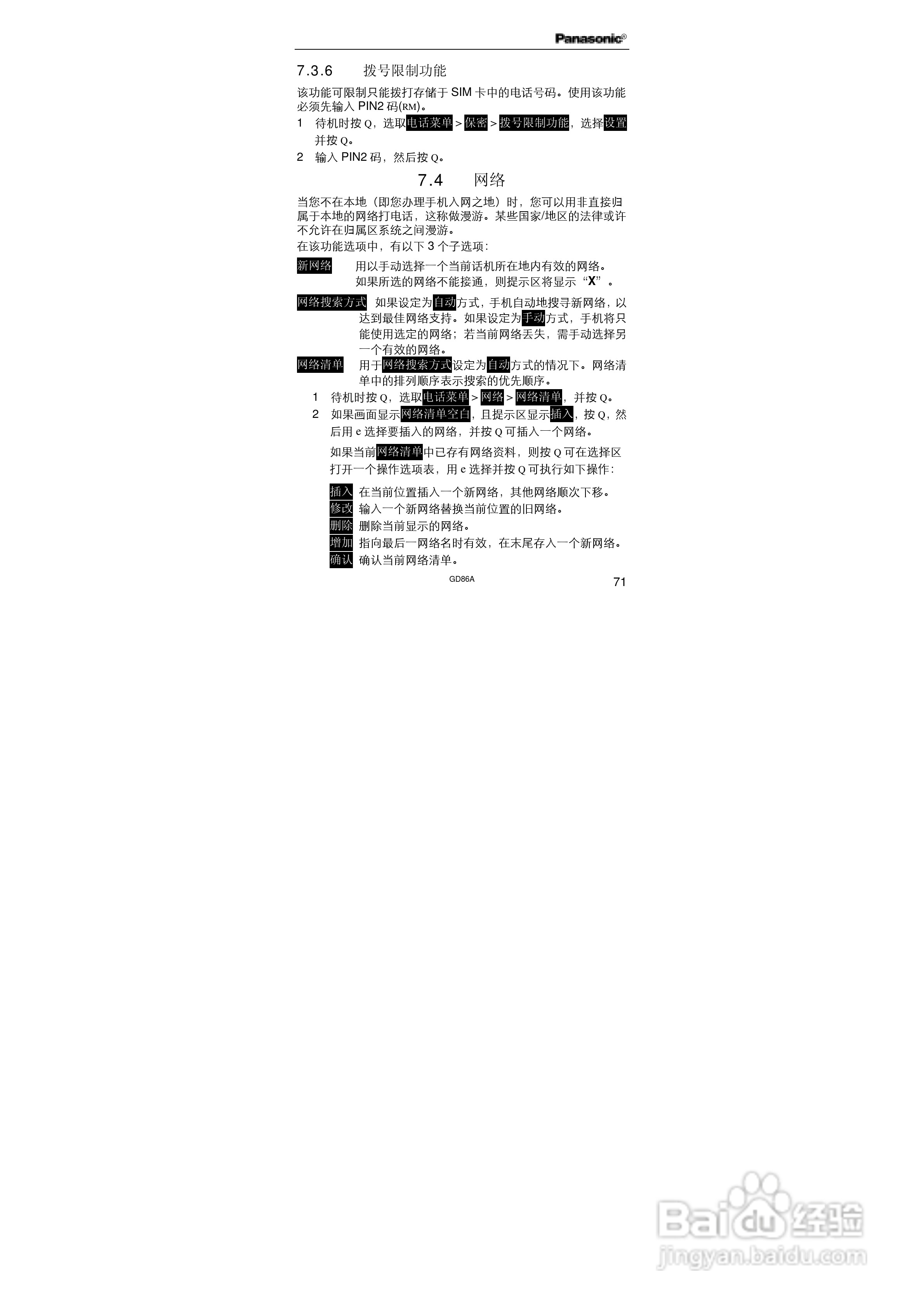 松下EB-GD86A手机使用说明书:[9]