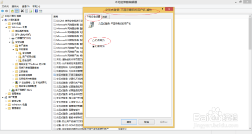 Windows 8如何设置不显示最后的用户名
