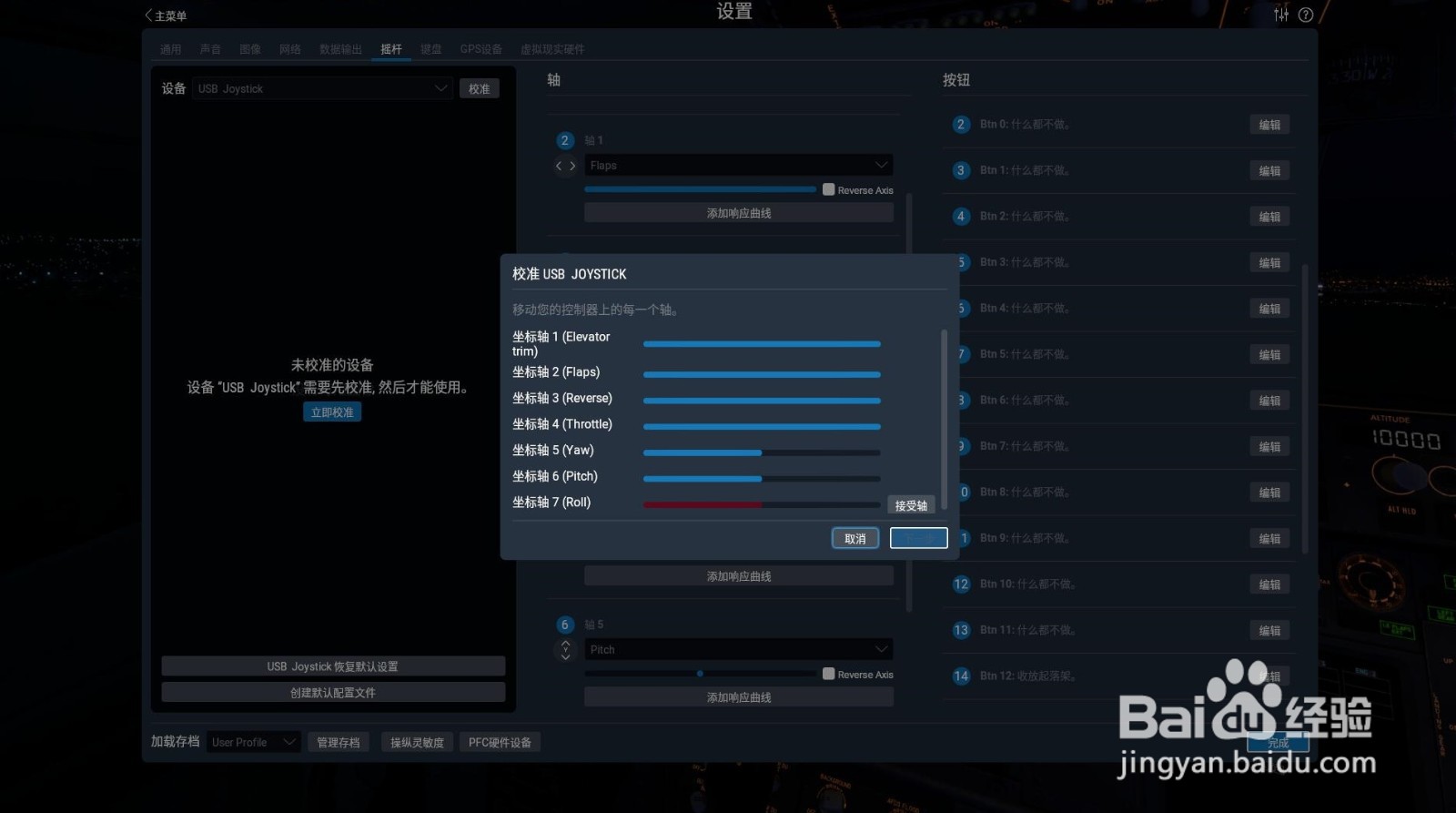 《X-plane11》飞行摇杆手柄校准键位设置教程