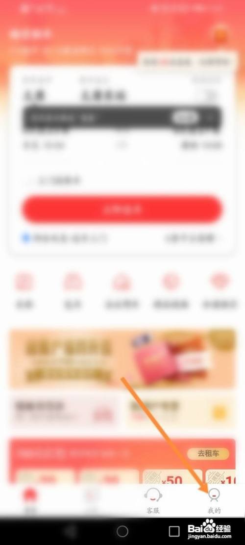 悟空租车怎么充值余额